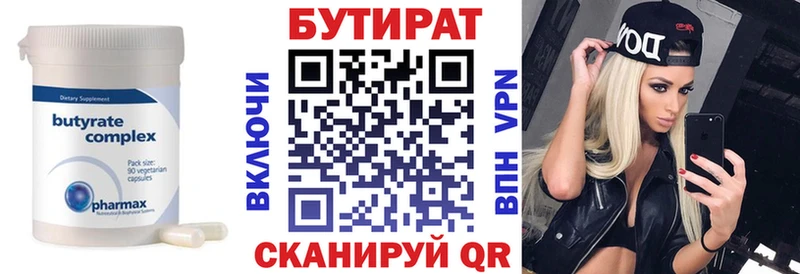 БУТИРАТ бутандиол  Пойковский 