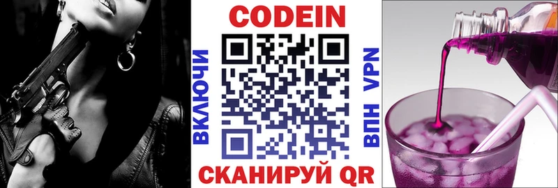 закладка  Пойковский  Codein напиток Lean (лин) 